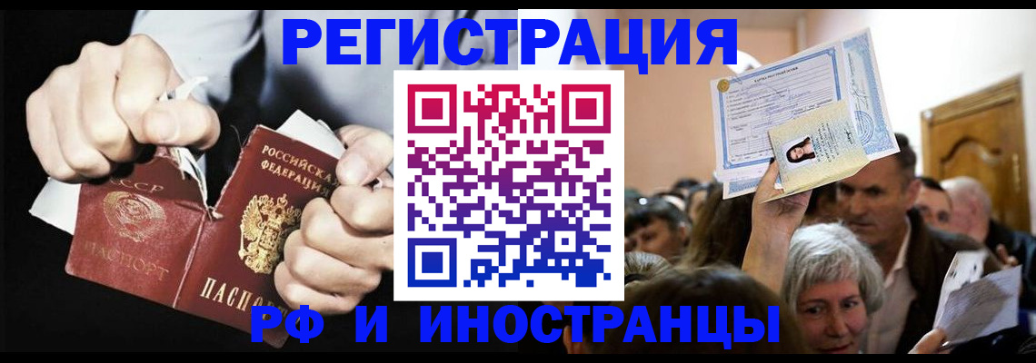 временная регистрация надежно в Инте